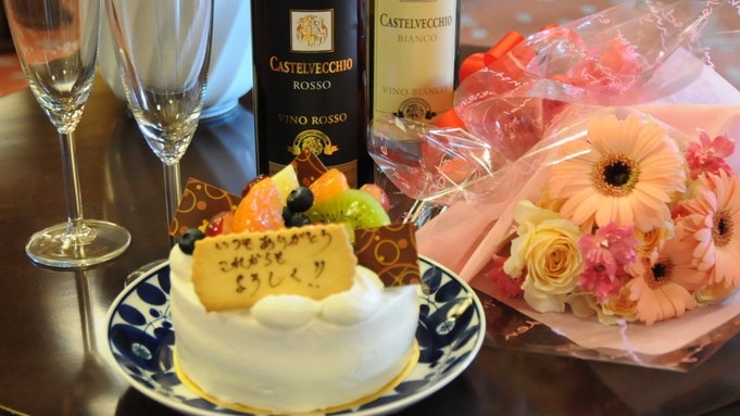 【記念日】にぜひ♪ワイン・ケーキ・プチブーケから2つチョイス■ゆったり個室食！